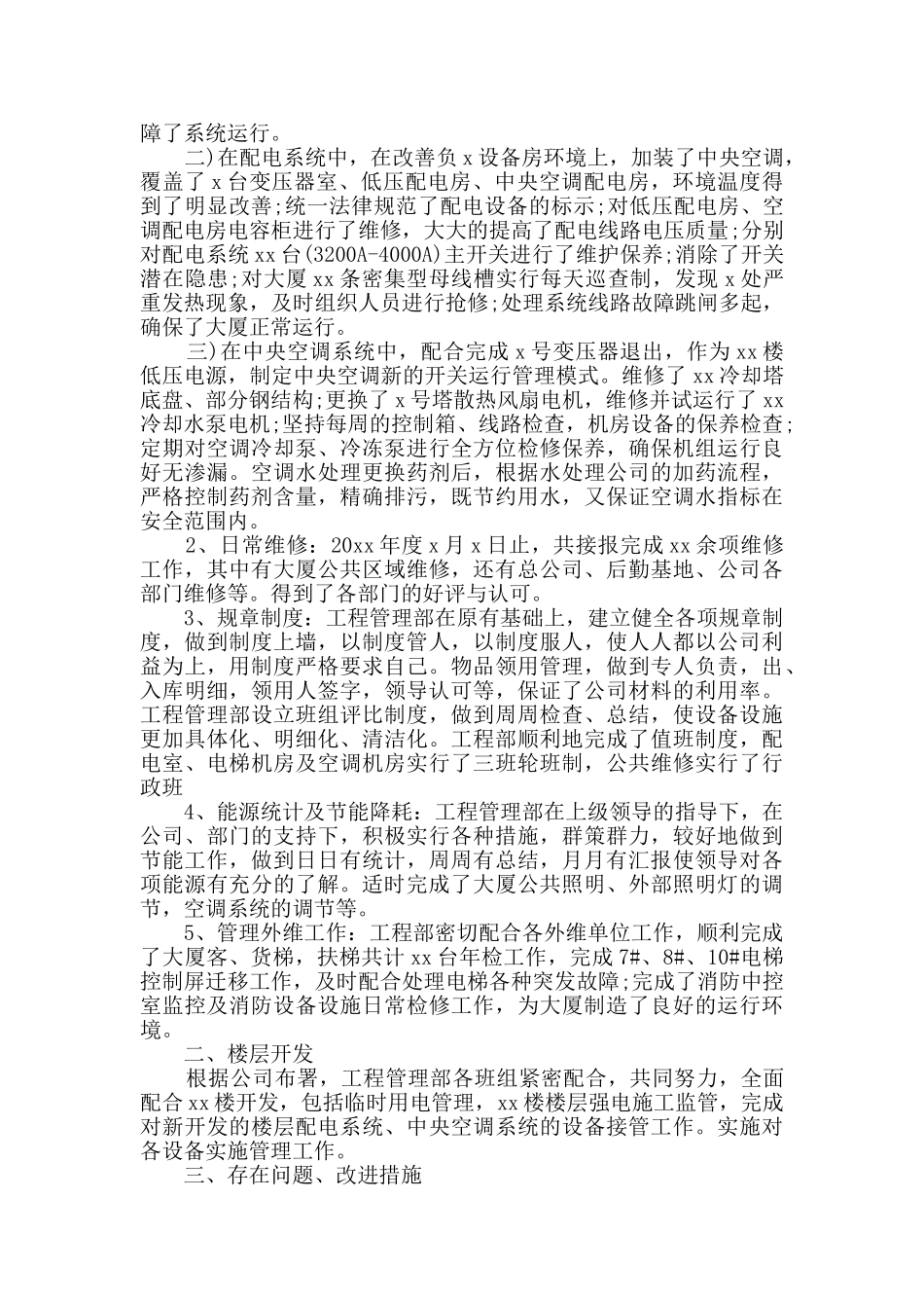 2024工程管理工作总结范文四篇_第3页