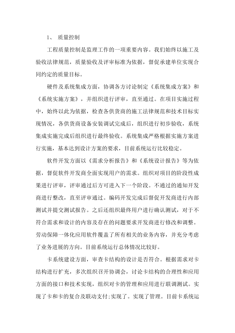 2024工程竣工监理工作总结范文_第2页