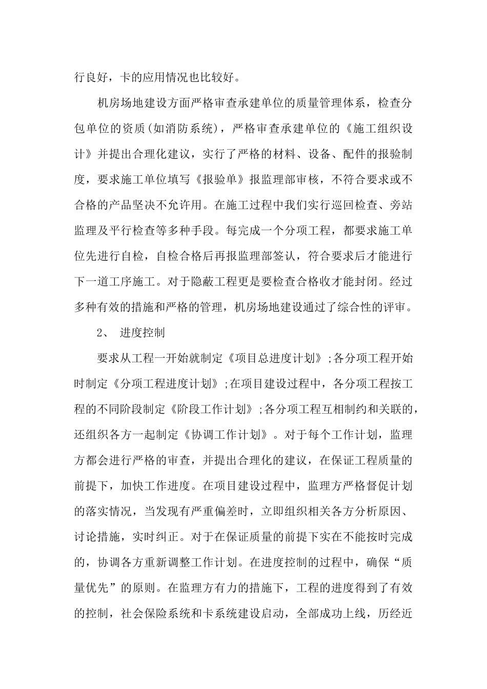 2024工程竣工监理工作总结范文_第3页