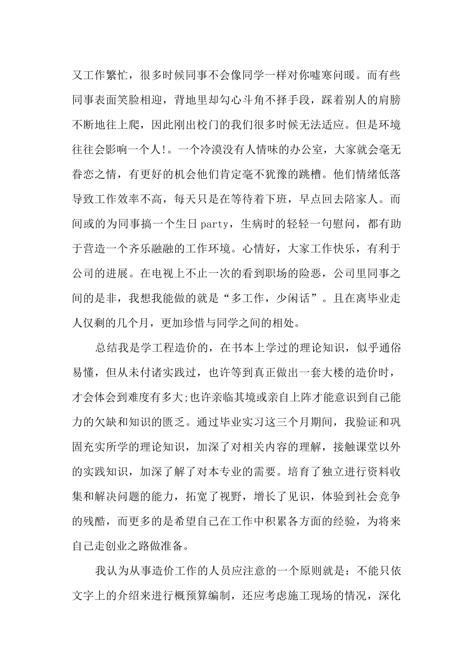 2024工程造价毕业实习总结模板_第2页