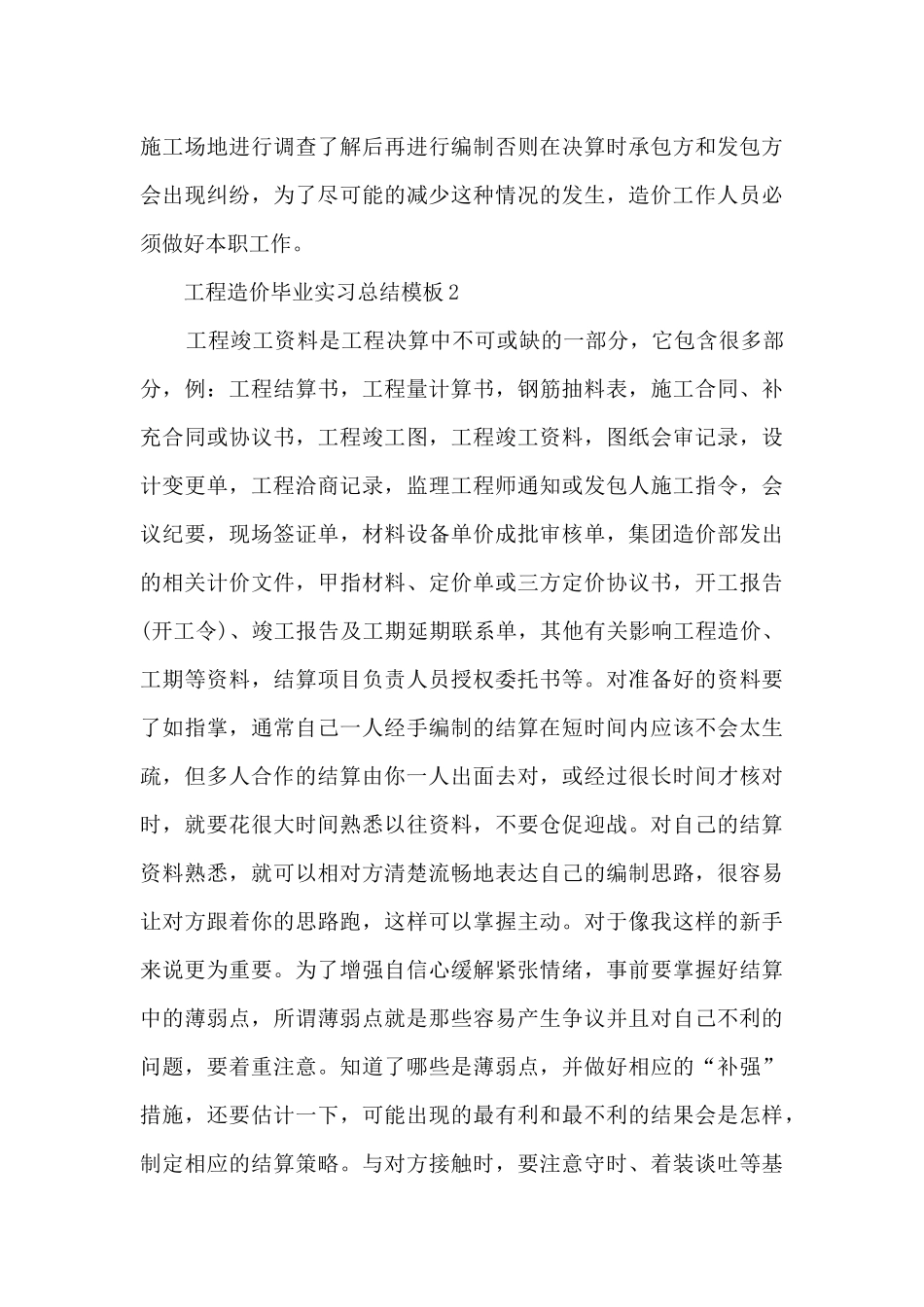 2024工程造价毕业实习总结模板_第3页