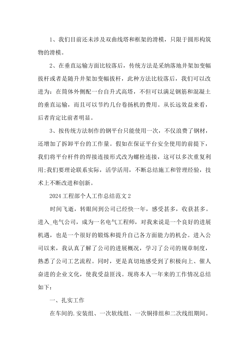 2024工程部个人工作总结范文5篇_第2页