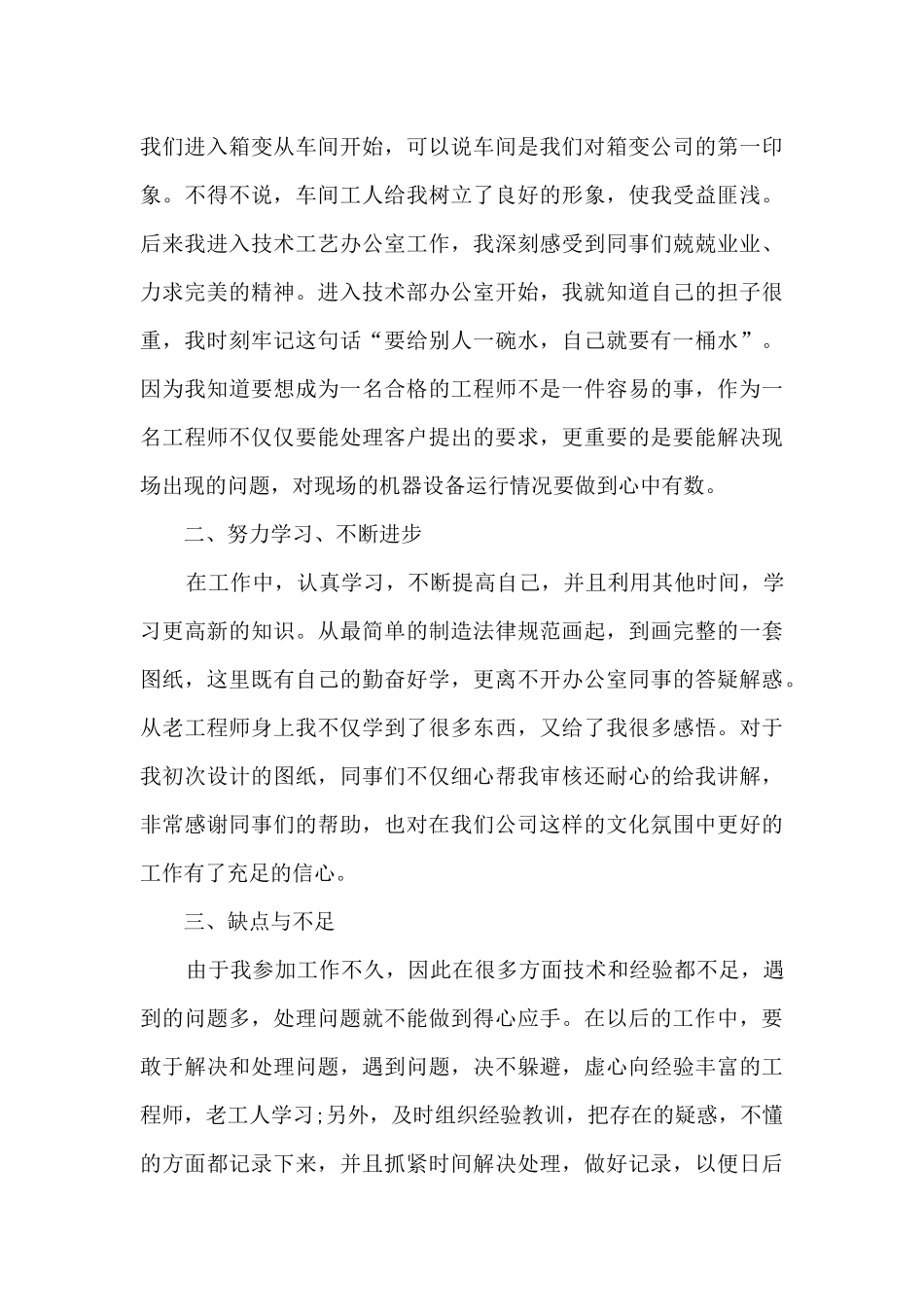 2024工程部个人工作总结范文5篇_第3页