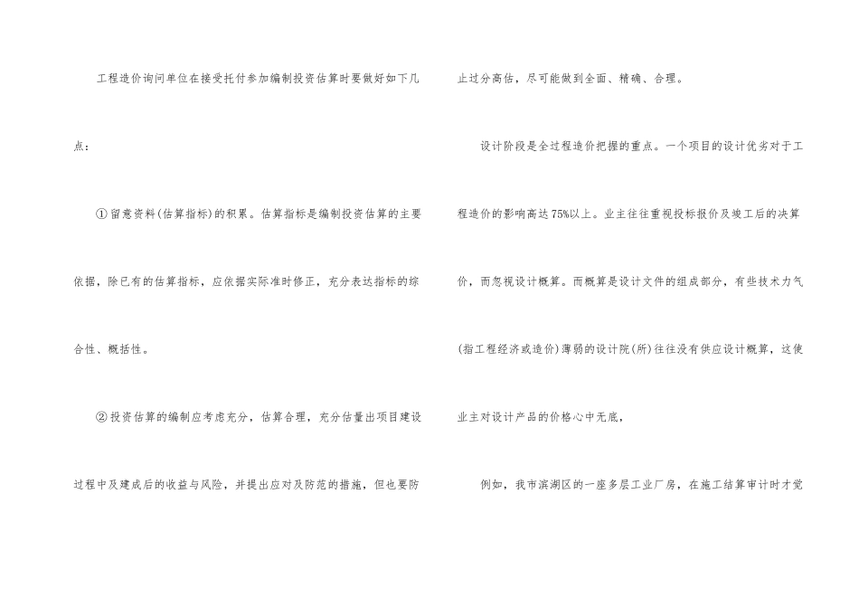 2024工程造价咨询单位与全面造价管理技巧_第2页