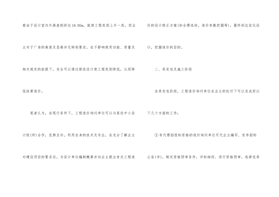 2024工程造价咨询单位与全面造价管理技巧_第3页