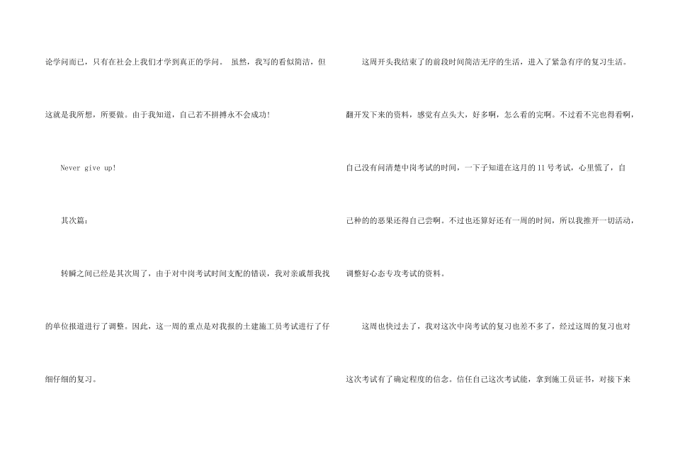 2024工程造价实习周记5篇_第2页
