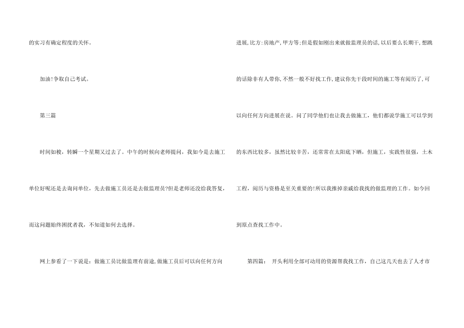 2024工程造价实习周记5篇_第3页