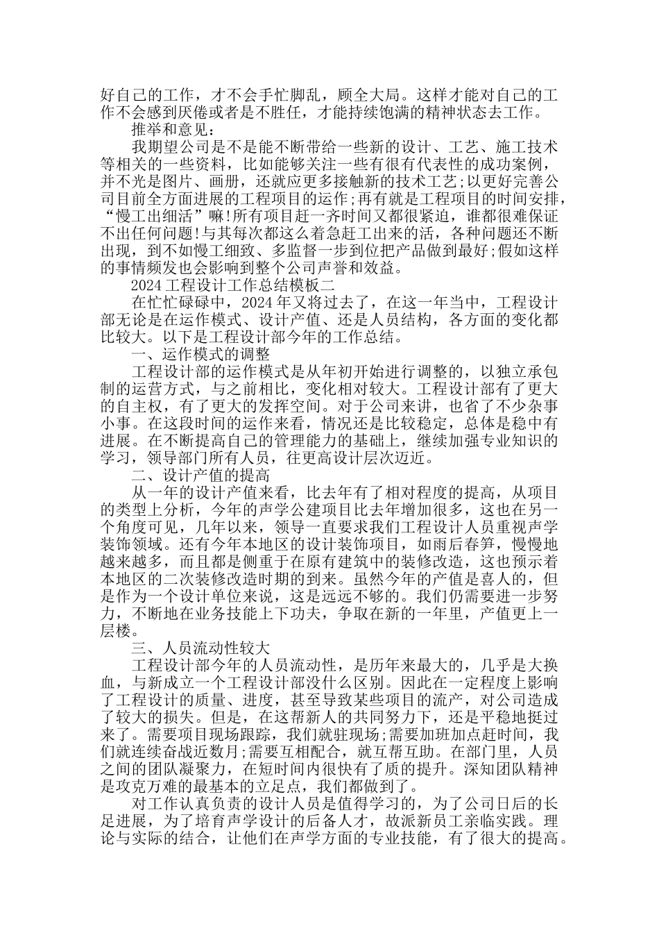 2024工程设计工作总结模板_第2页