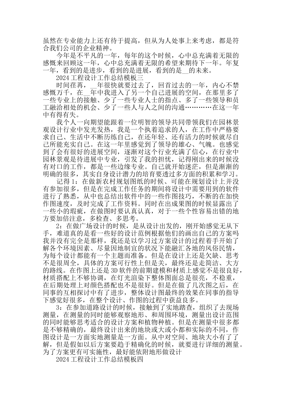 2024工程设计工作总结模板_第3页