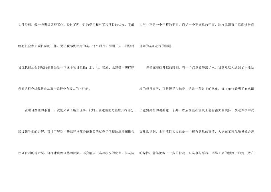 2024工程造价专业实习工作总结5篇_第2页