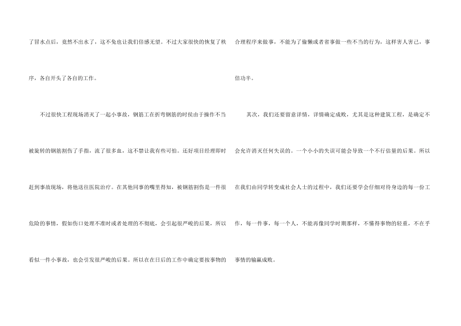 2024工程造价专业实习工作总结5篇_第3页
