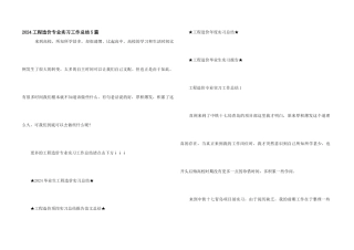 2024工程造价专业实习工作总结5篇