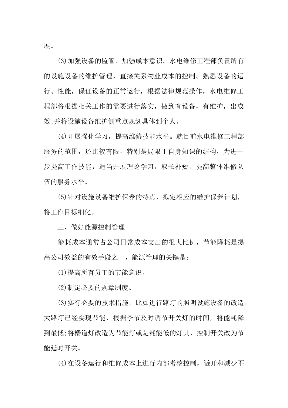 2024工程部工作计划_第2页