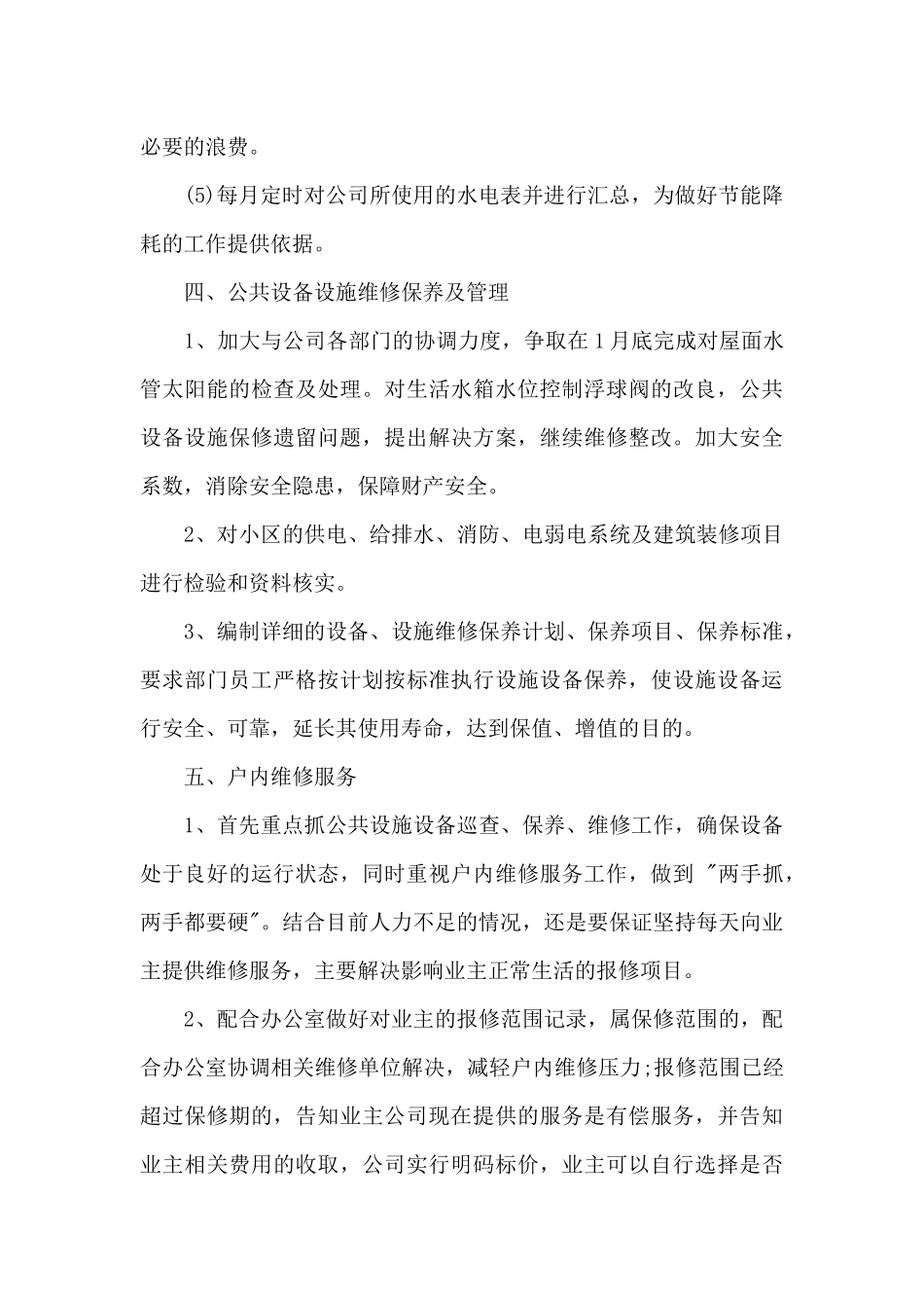 2024工程部工作计划_第3页