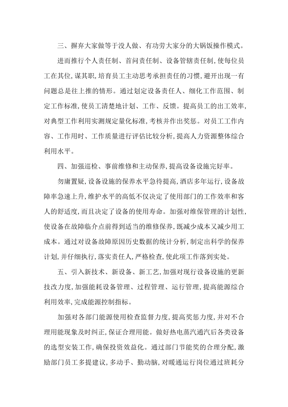 2024工程部年度工作计划_第2页