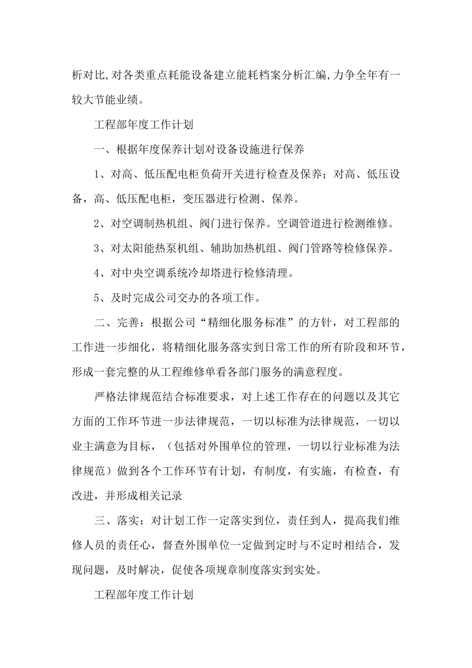 2024工程部年度工作计划_第3页