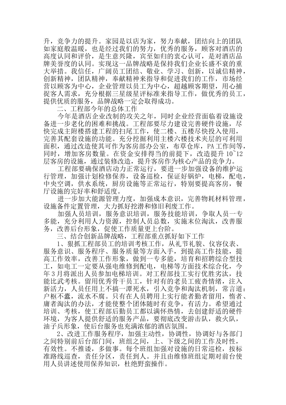 2024工程部工作计划范文五篇_第3页