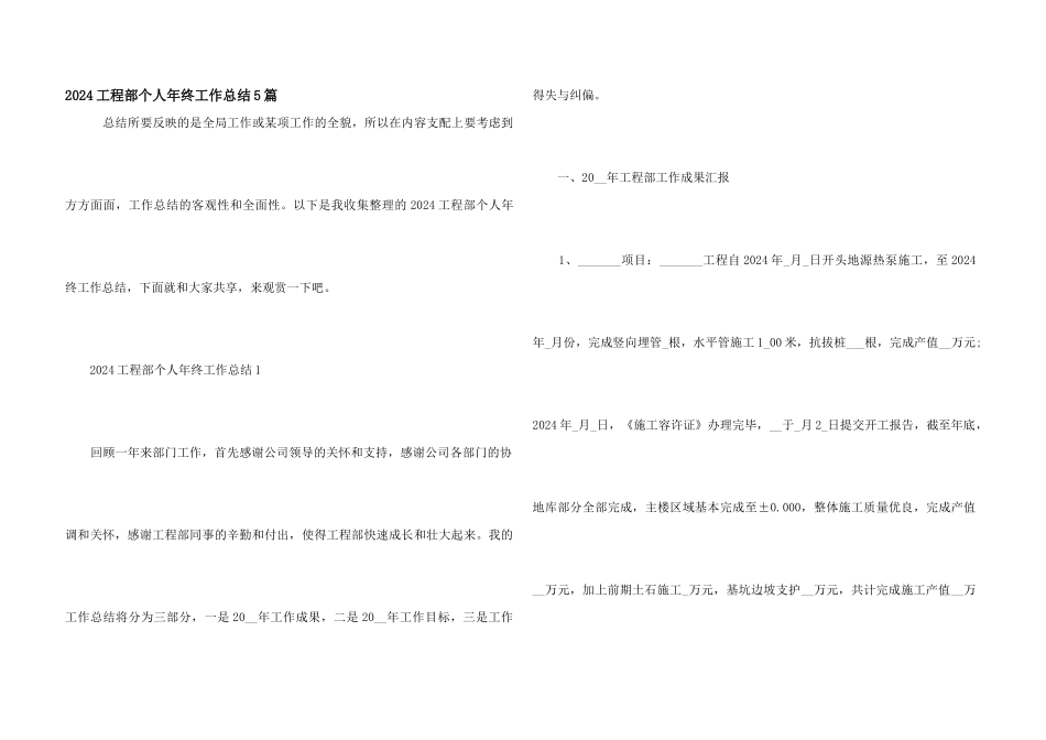 2024工程部个人年终工作总结5篇_第1页