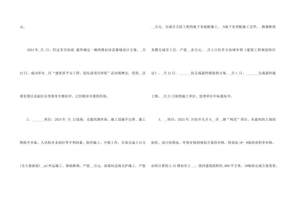 2024工程部个人年终工作总结5篇_第2页