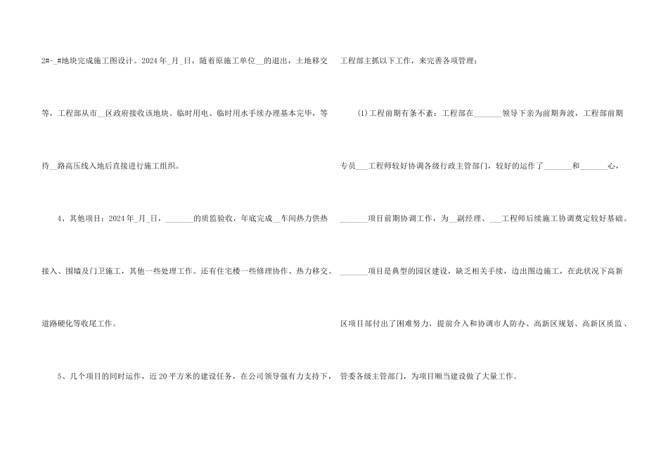2024工程部个人年终工作总结5篇_第3页