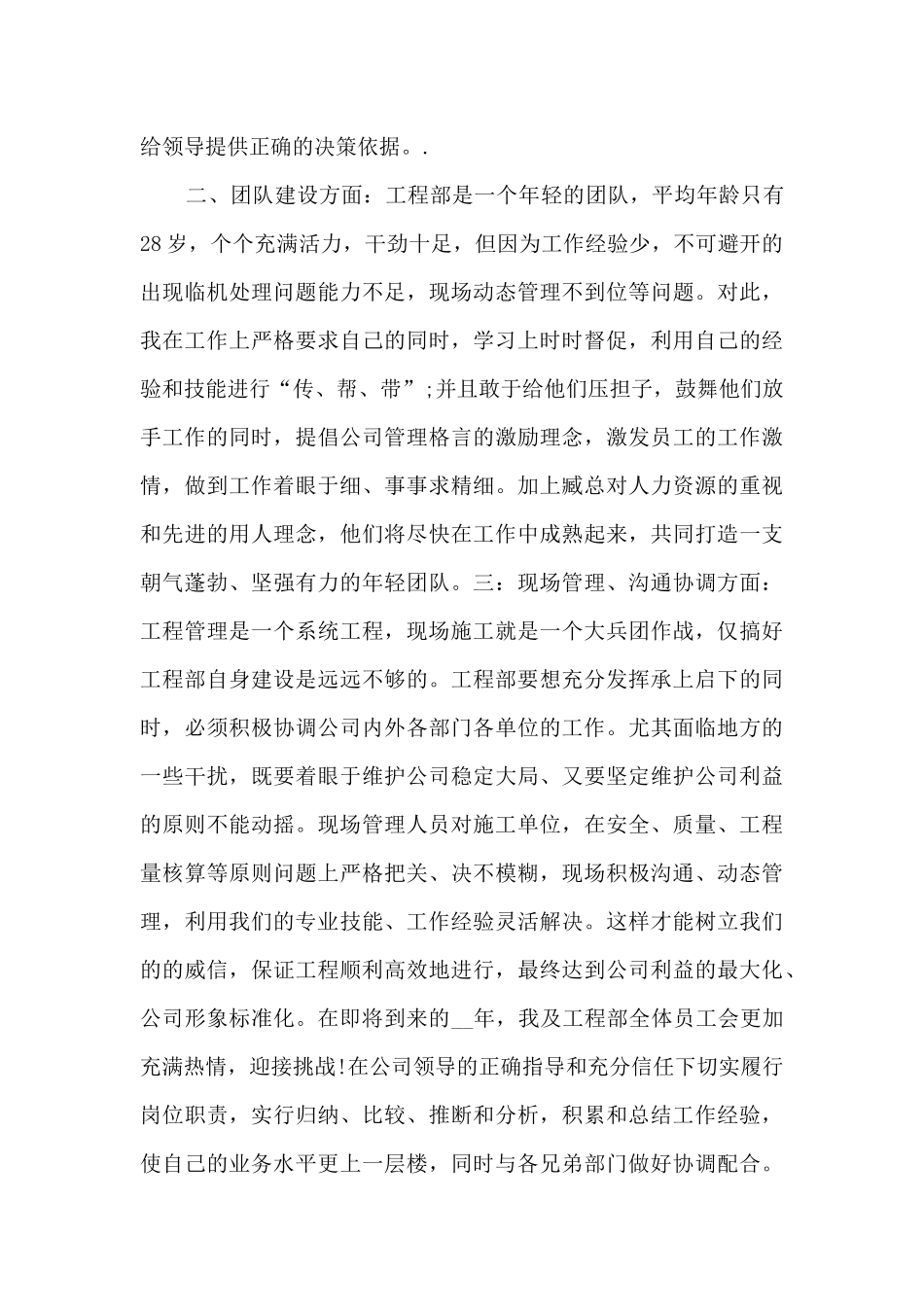 2024工程部年度总结报告_第2页