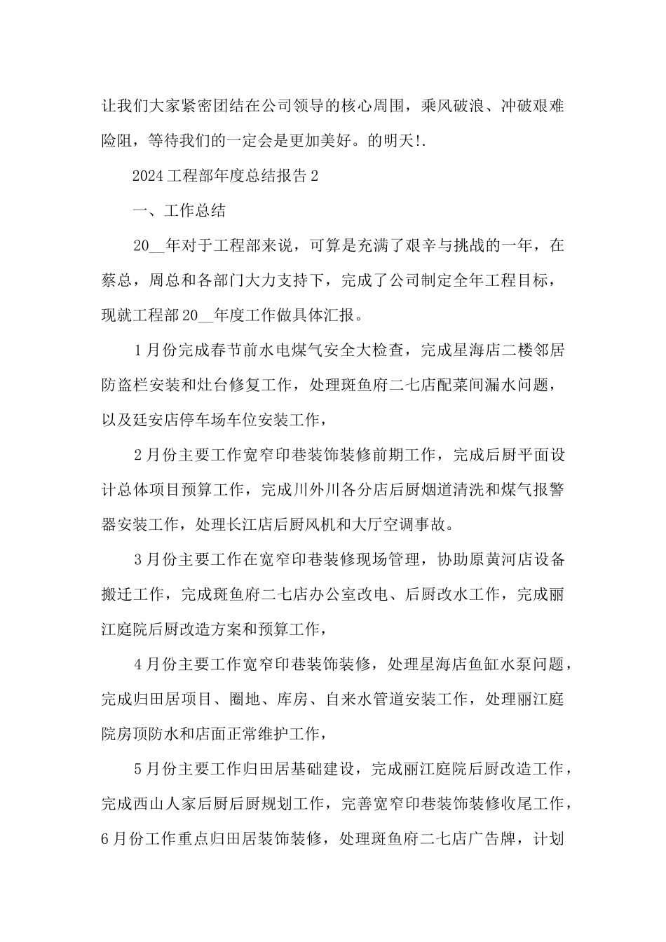 2024工程部年度总结报告_第3页