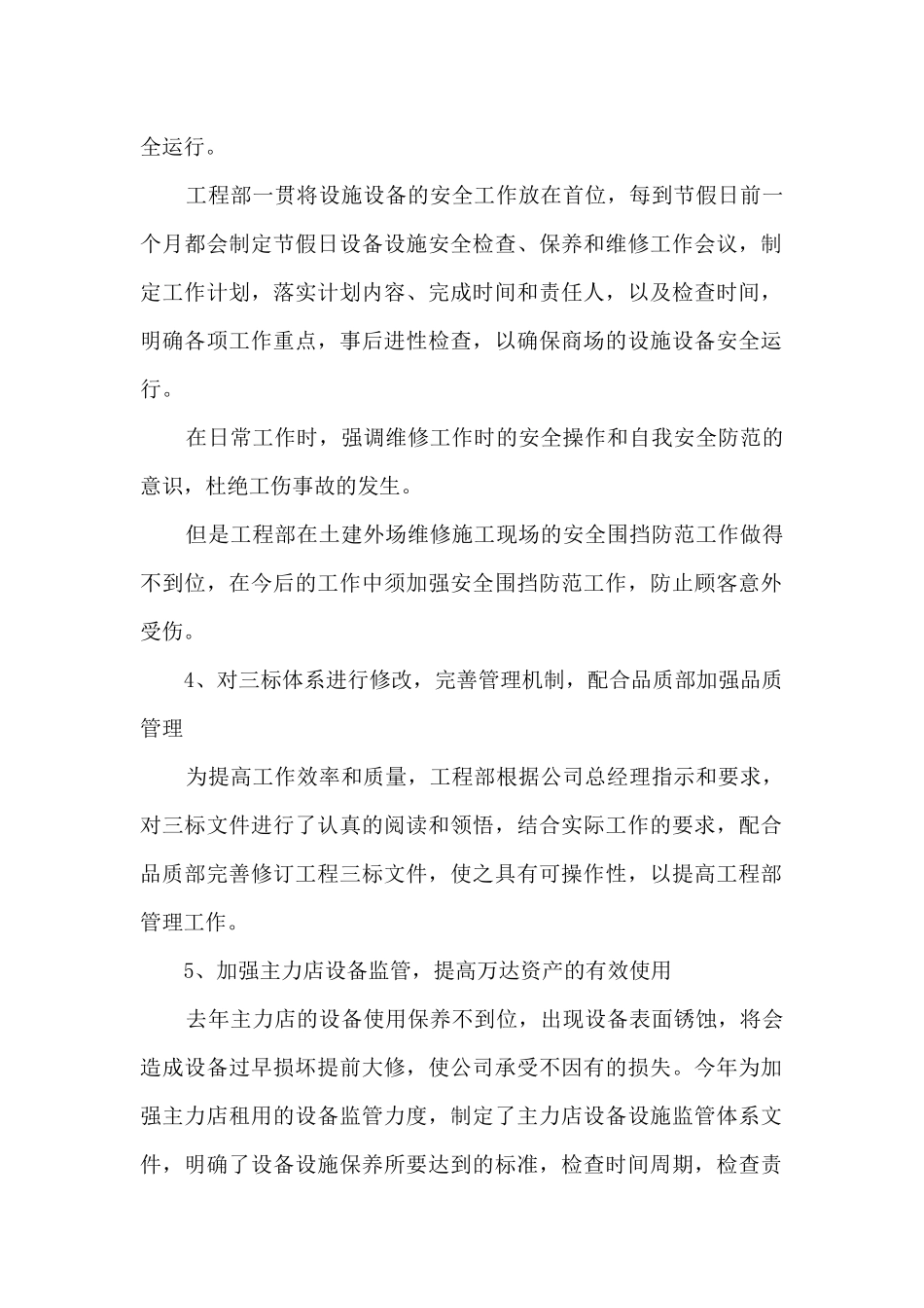 2024工程部个人年终的工作总结_第2页