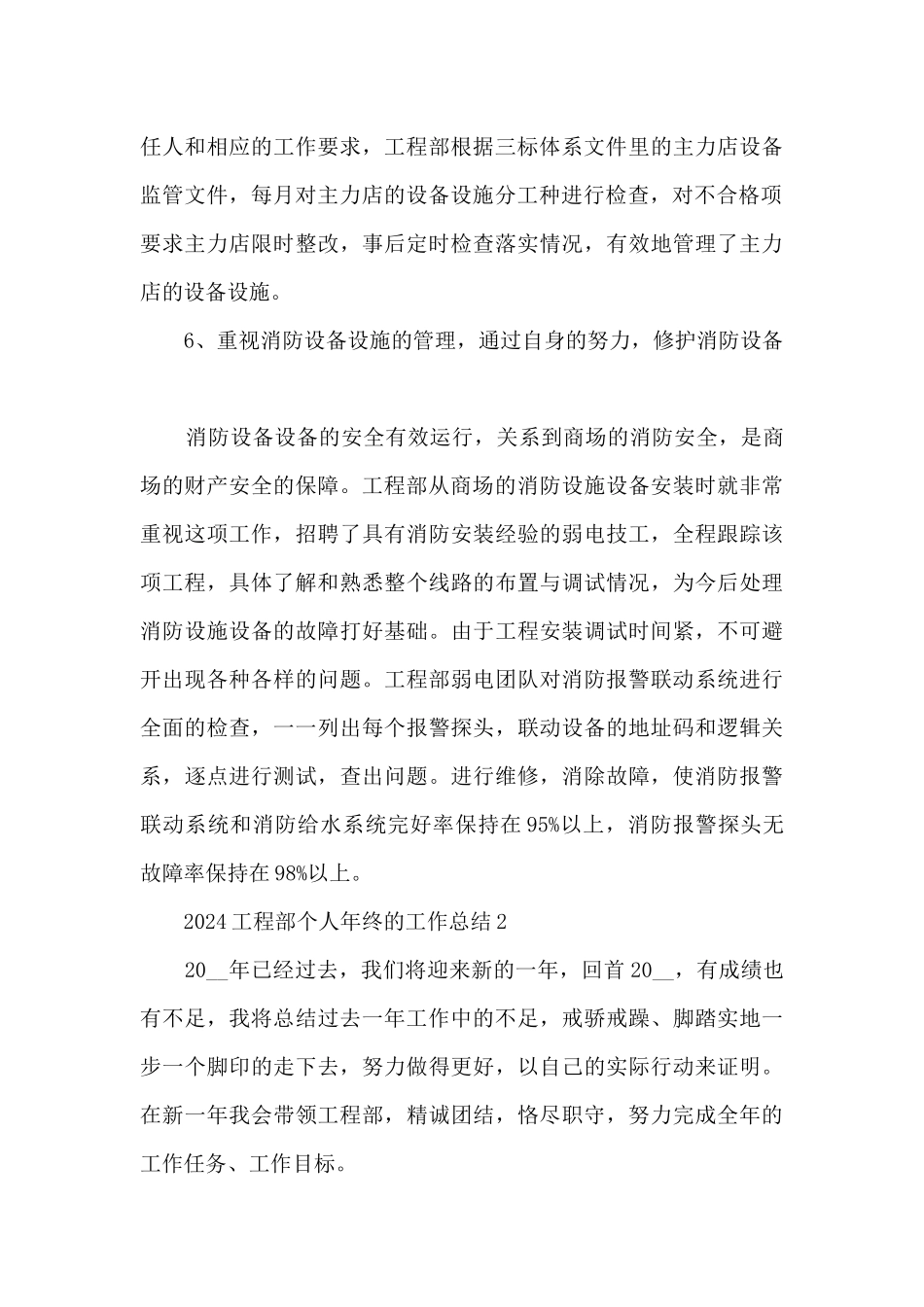 2024工程部个人年终的工作总结_第3页