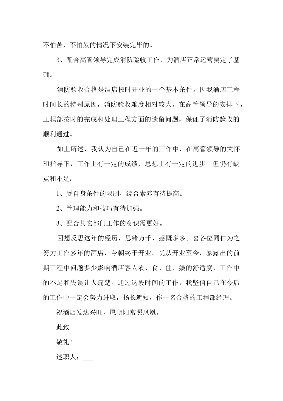 2024工程部经理个人述职报告_第2页