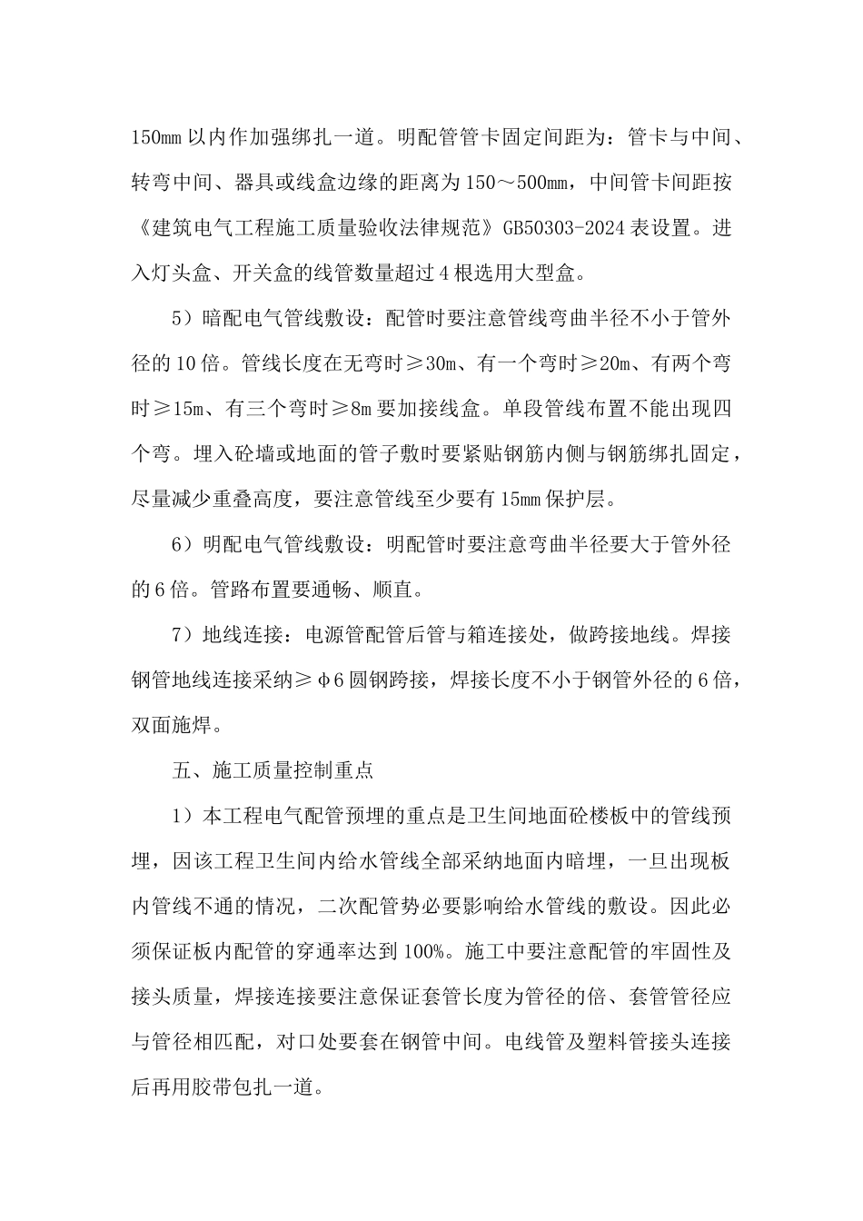 2024工程项目策划方案范文_第2页