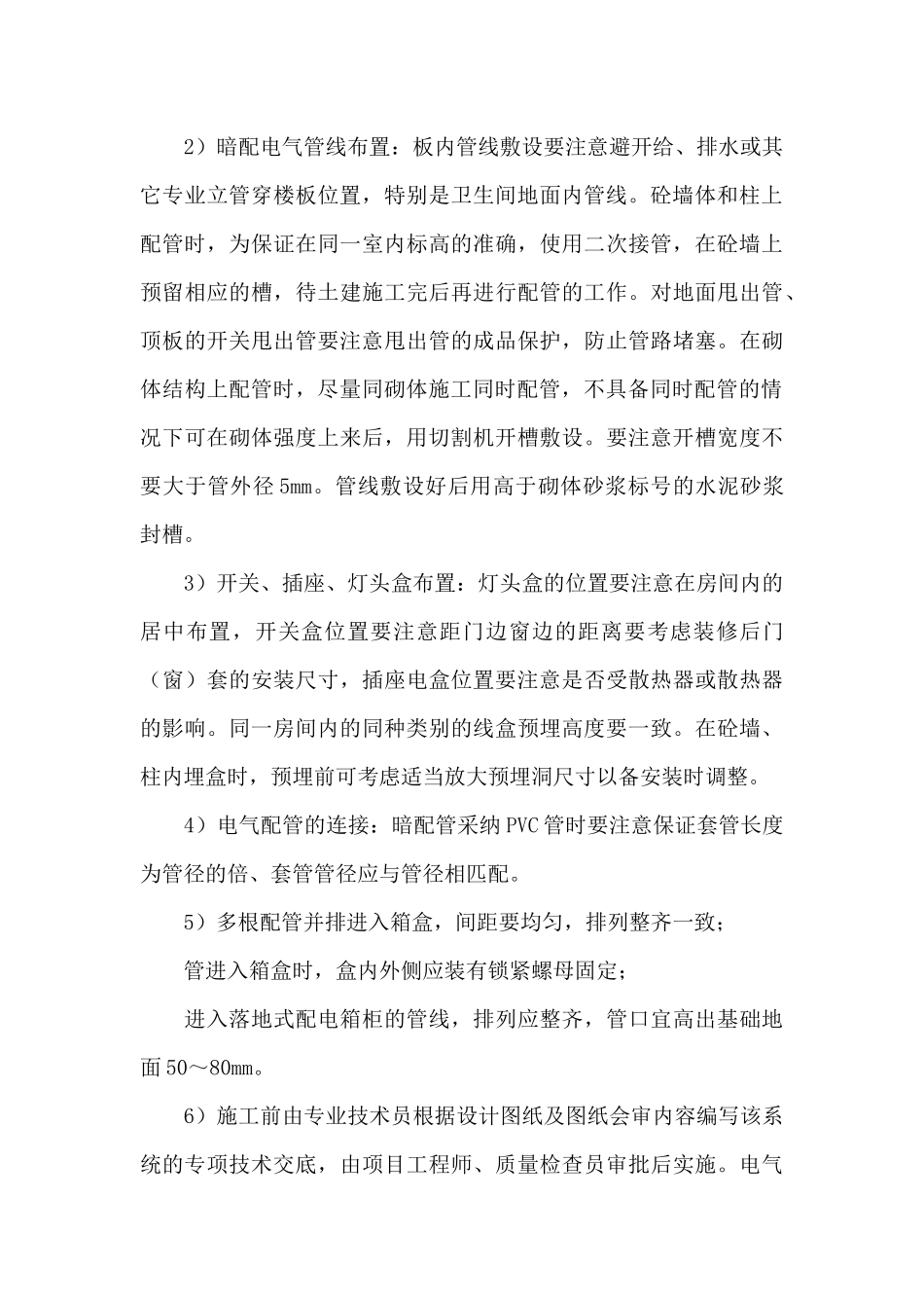 2024工程项目策划方案范文_第3页