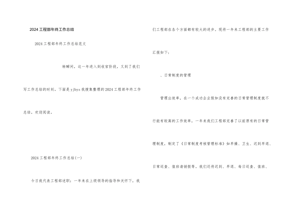 2024工程部年终工作总结_第1页