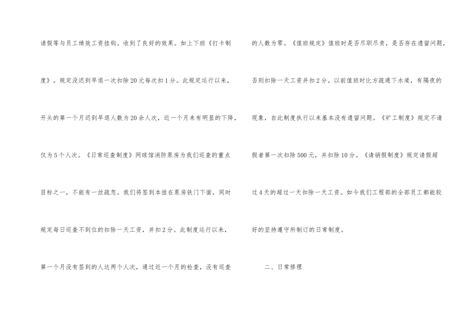 2024工程部年终工作总结_第2页