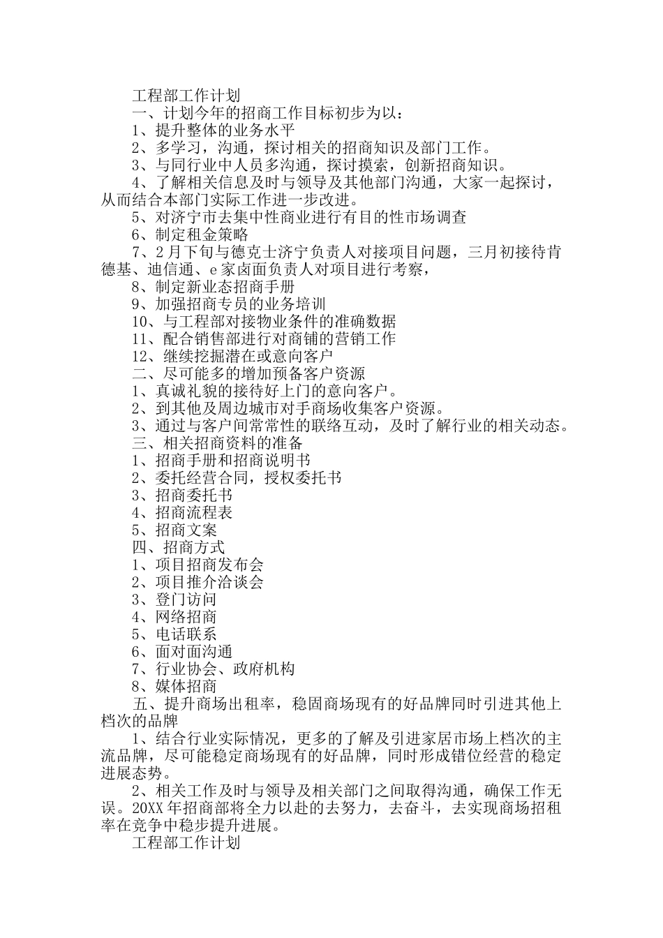 2024工程部的工作计划_第2页