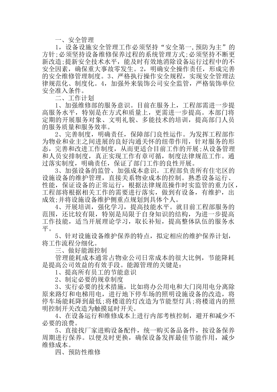 2024工程部的工作计划_第3页