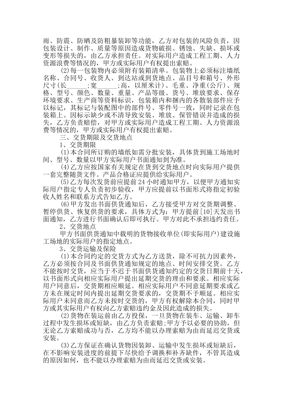 2024工程采购合同经典范文两篇_第2页