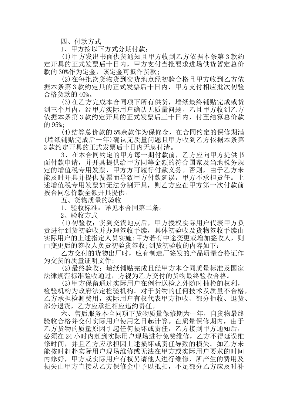 2024工程采购合同经典范文两篇_第3页