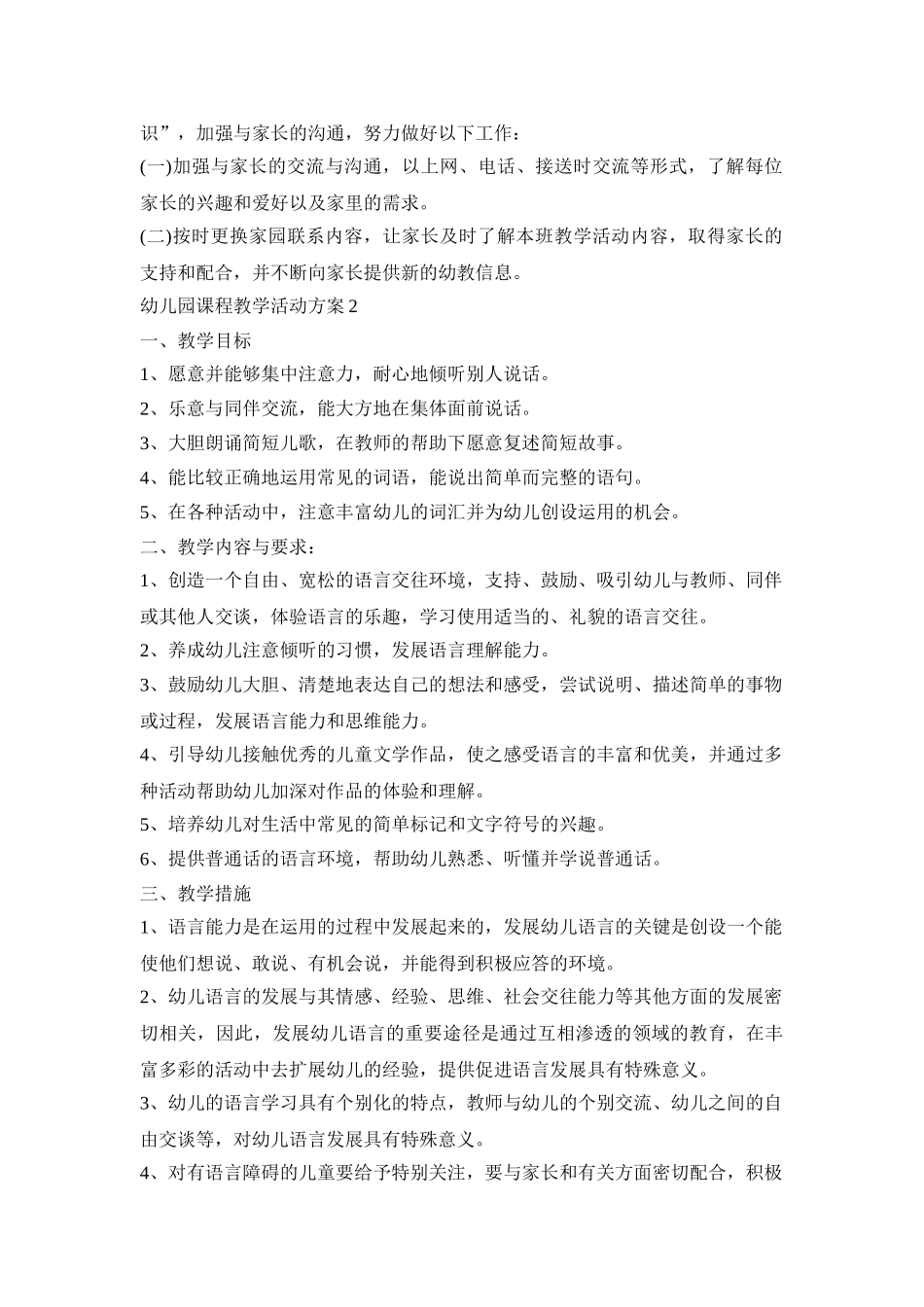 幼儿园课程教学活动策划方案五篇_第3页