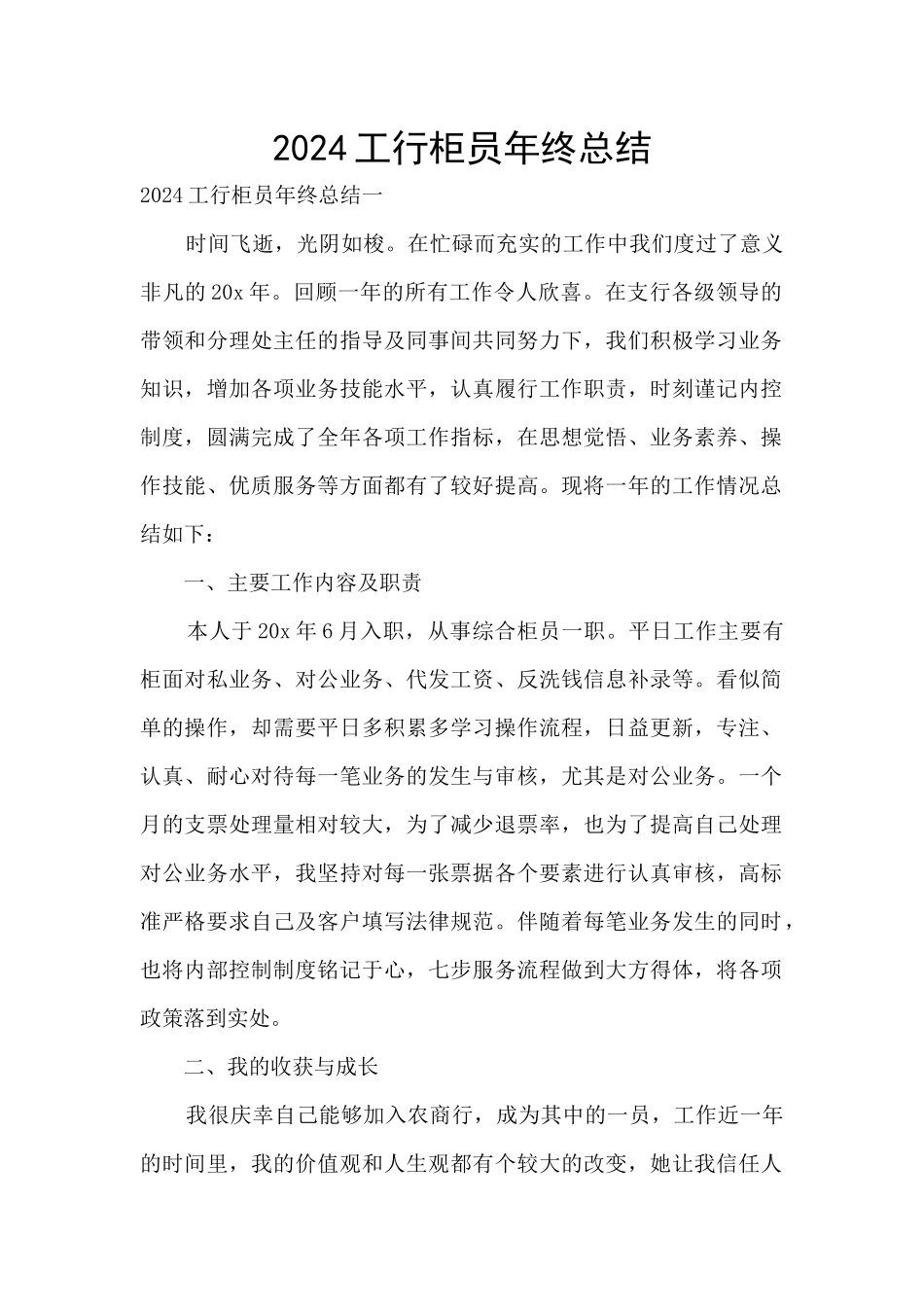 2024工行柜员年终总结_第1页