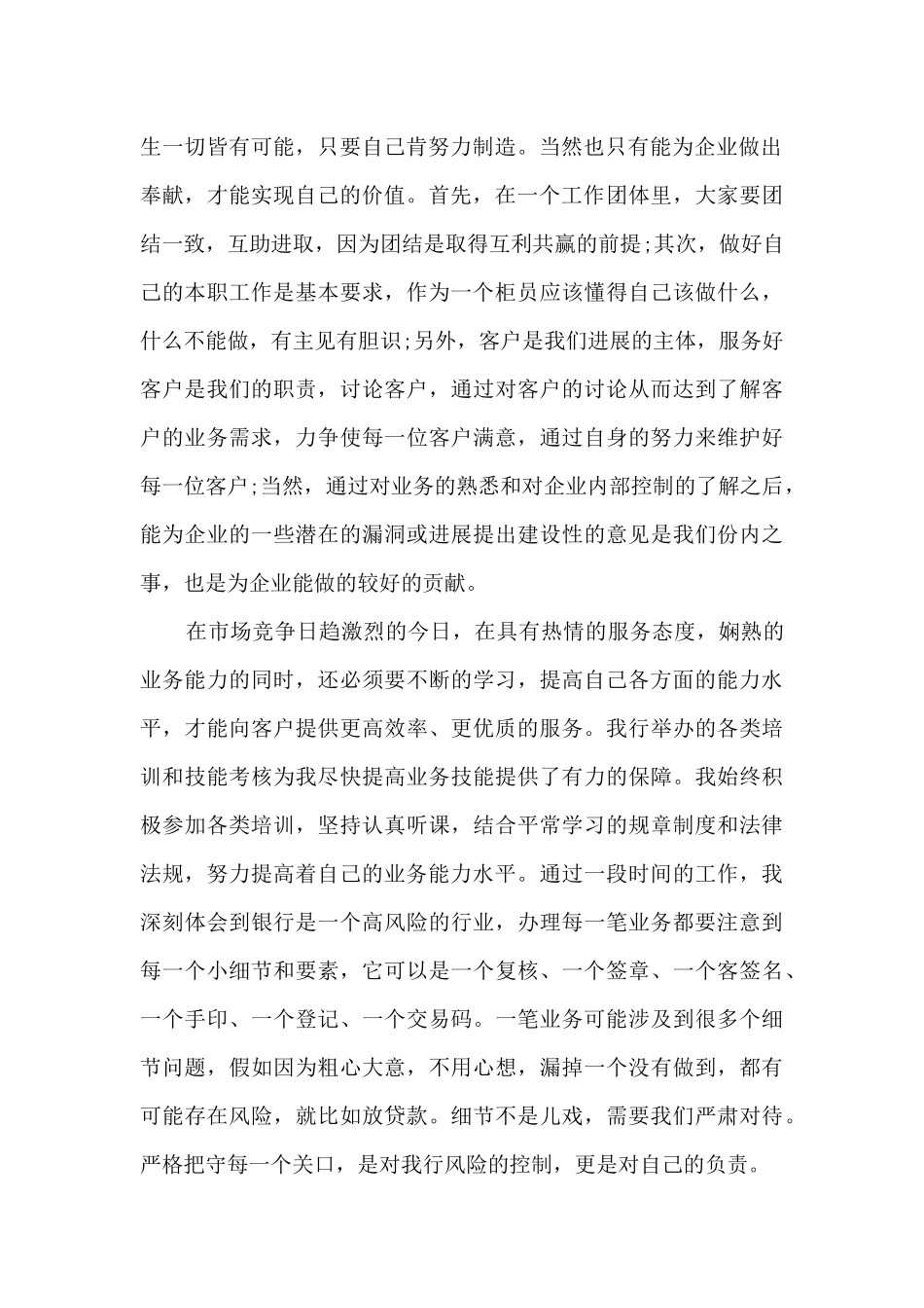 2024工行柜员年终总结_第2页