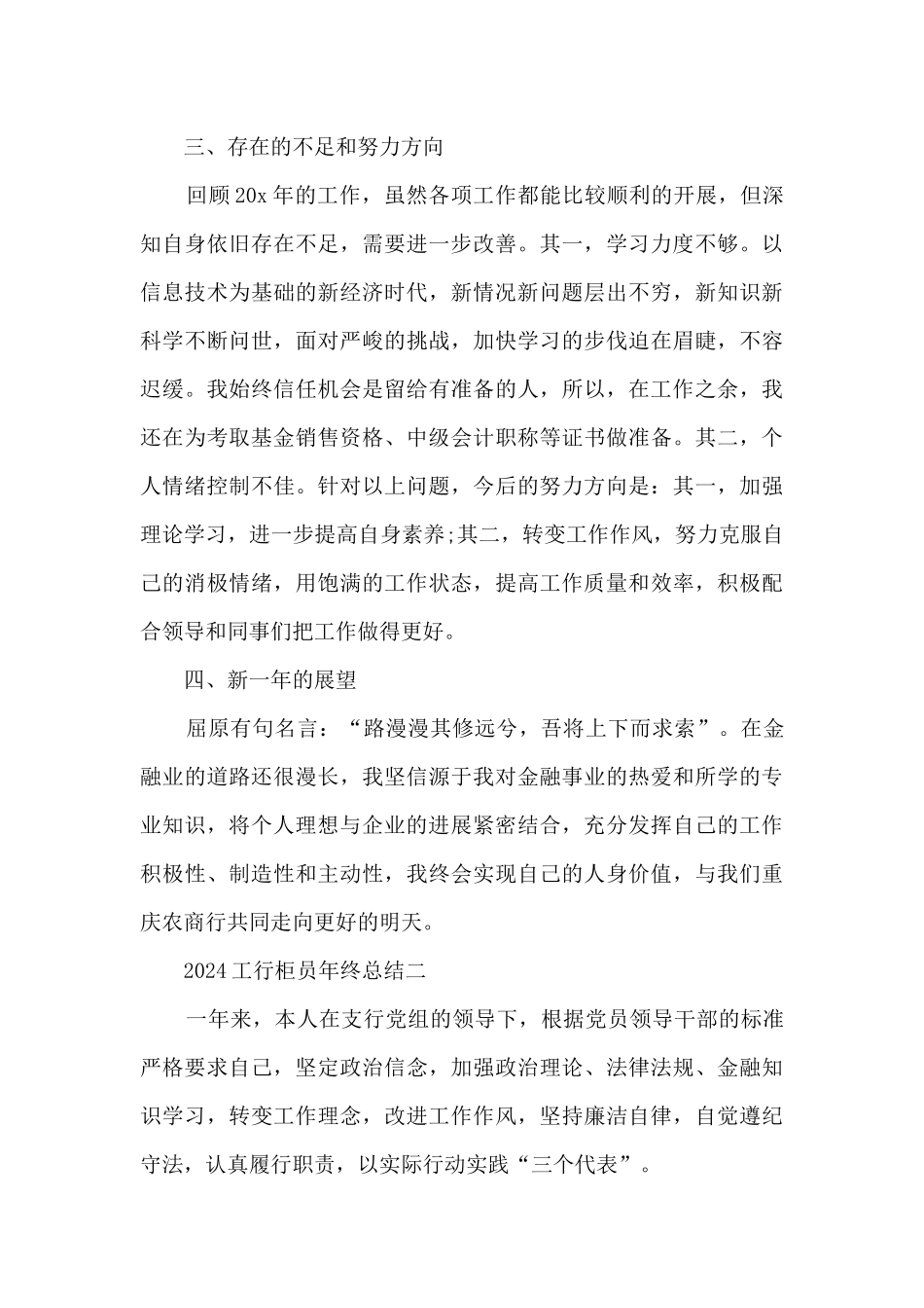 2024工行柜员年终总结_第3页