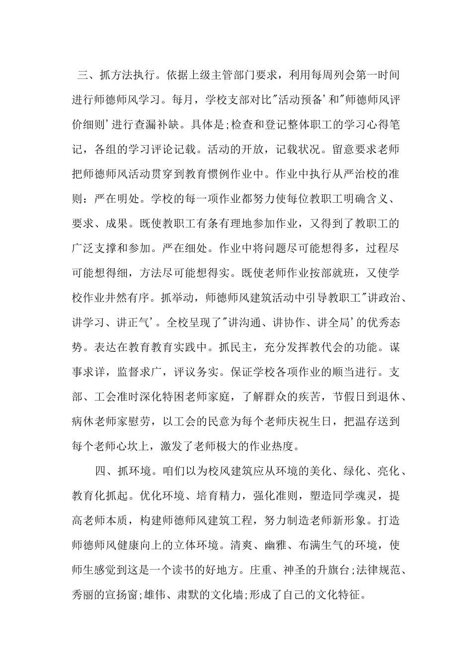 2024市中学师德师风建设总结_第2页