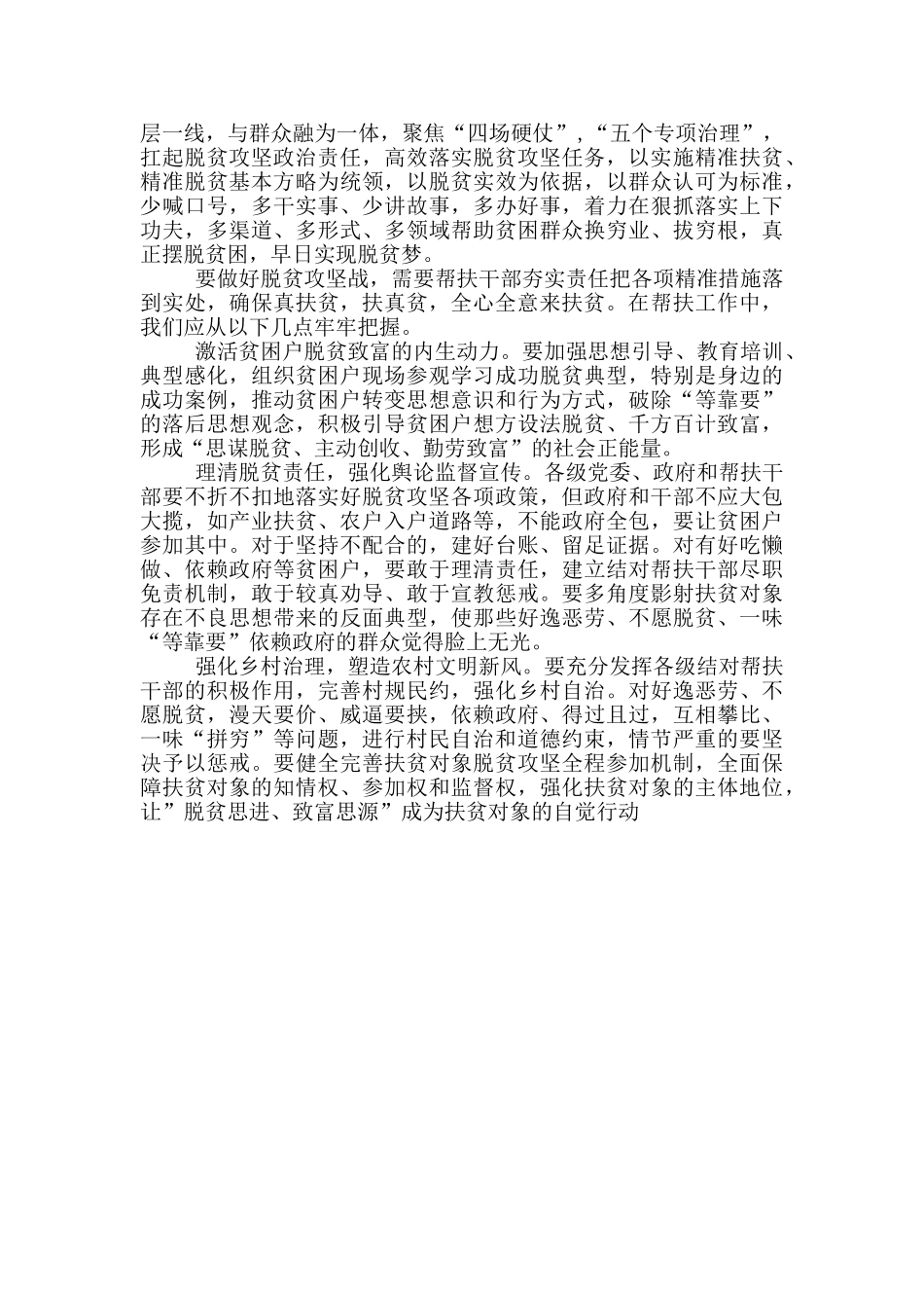 2024巩固拓展脱贫攻坚成果心得体会_第3页