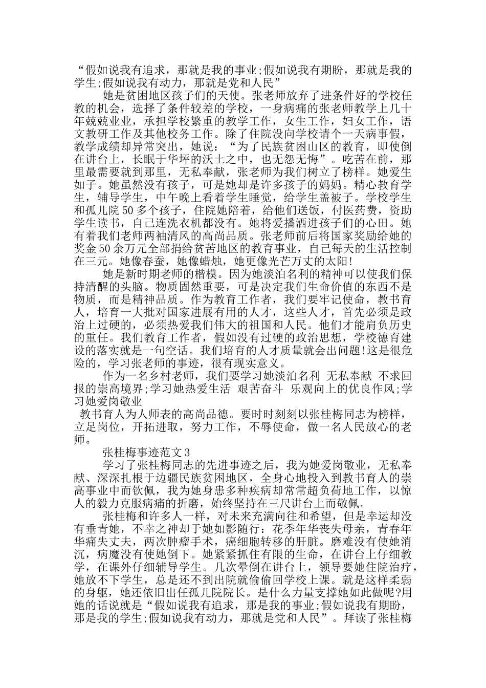 2024巾帼英雄张桂梅事迹材料范文_第2页