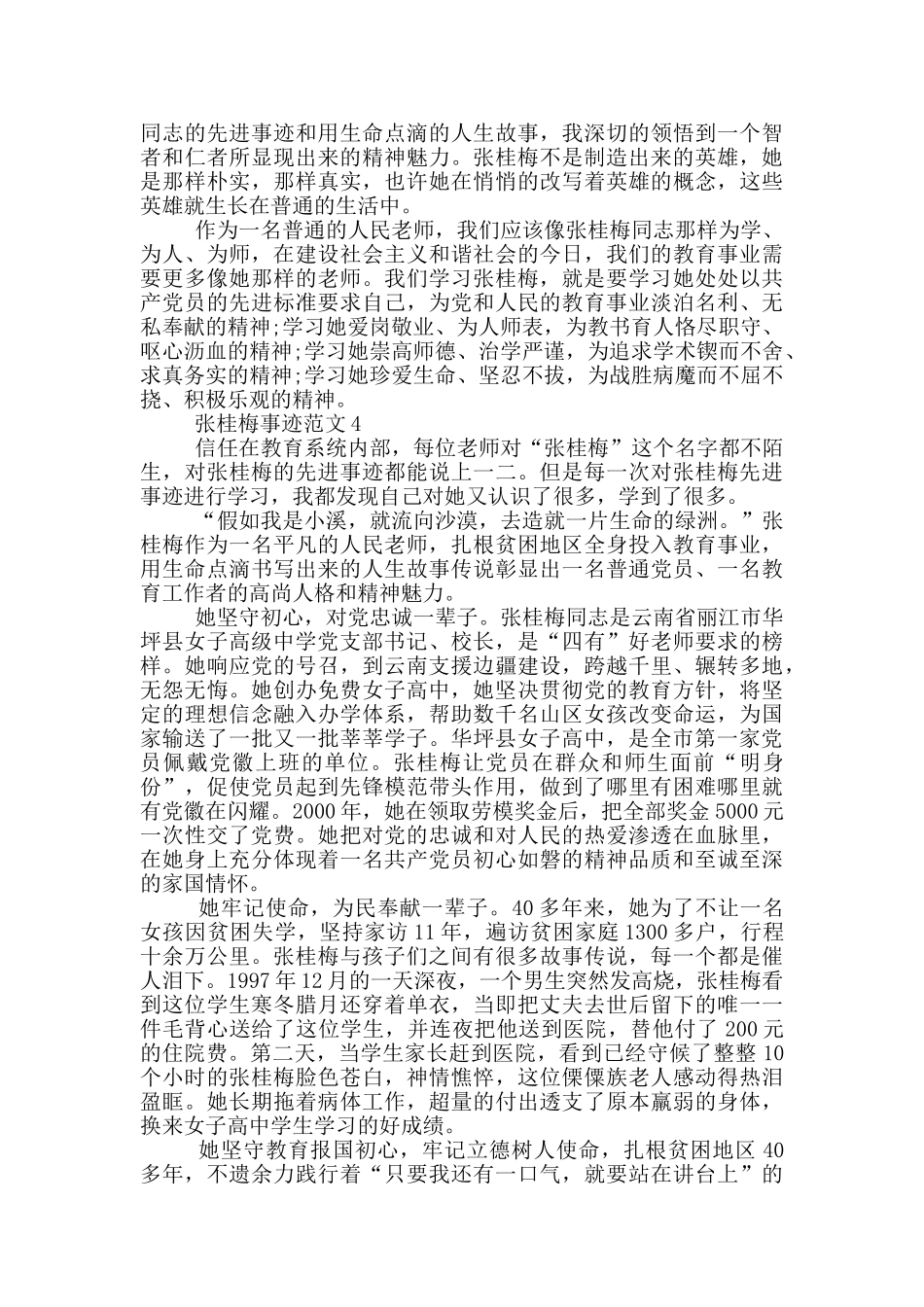 2024巾帼英雄张桂梅事迹材料范文_第3页