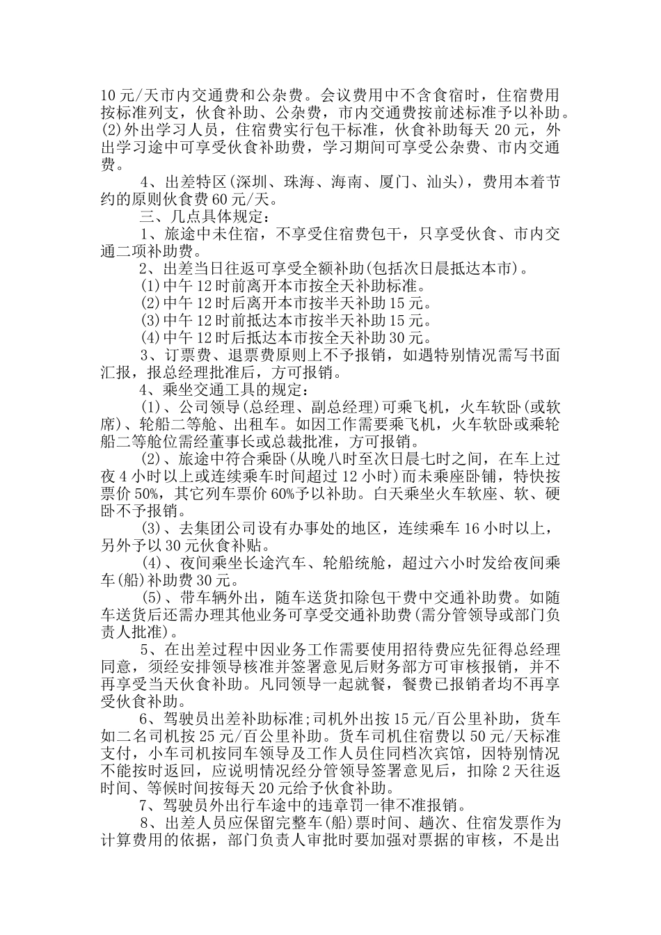 2024差旅费报销制度_第2页