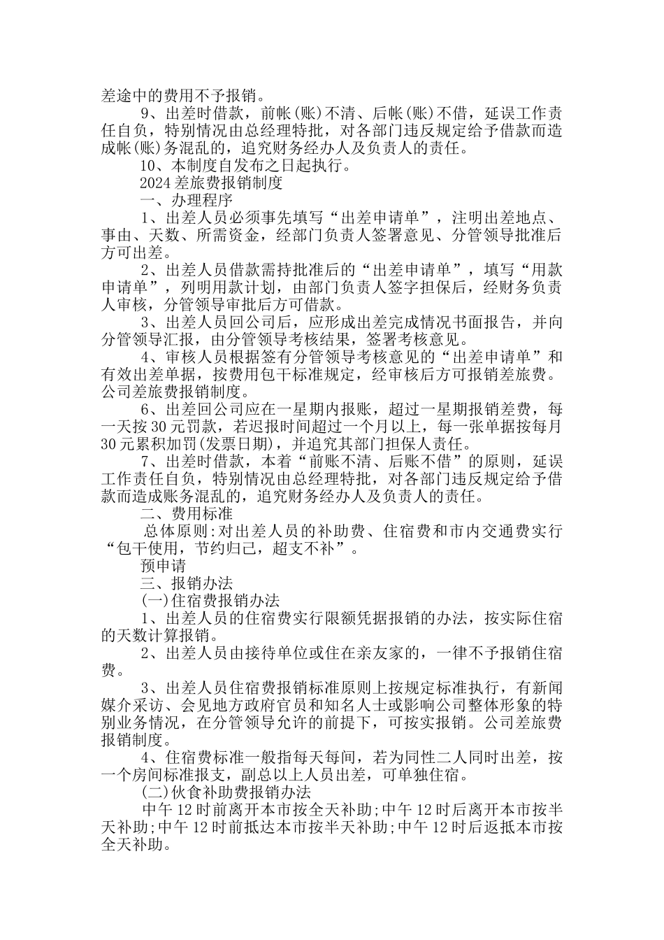 2024差旅费报销制度_第3页