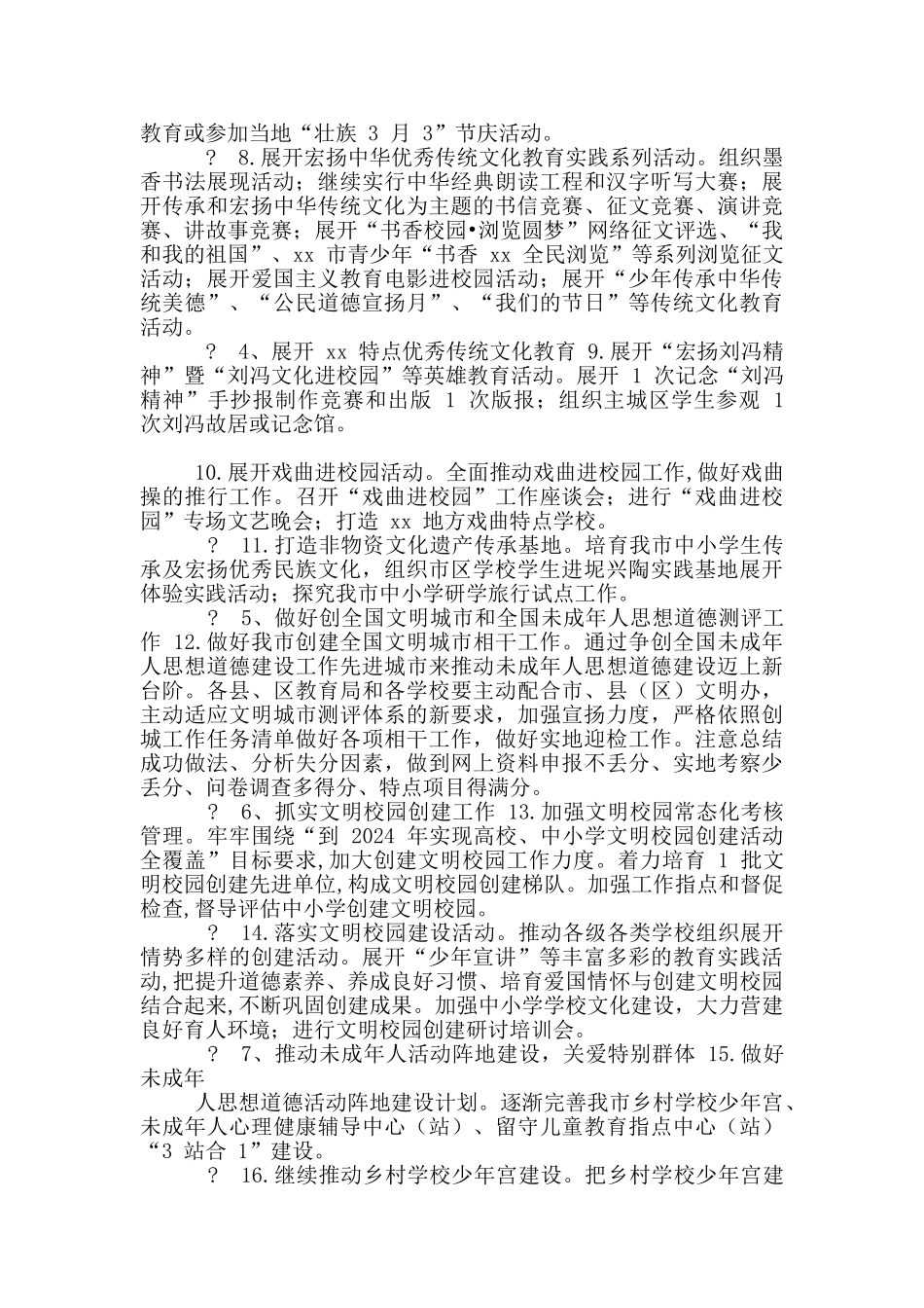 2024市中小学德育工作要点_第2页