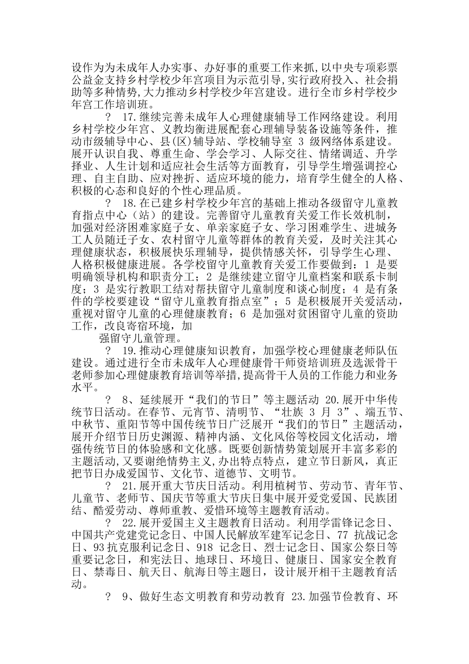 2024市中小学德育工作要点_第3页