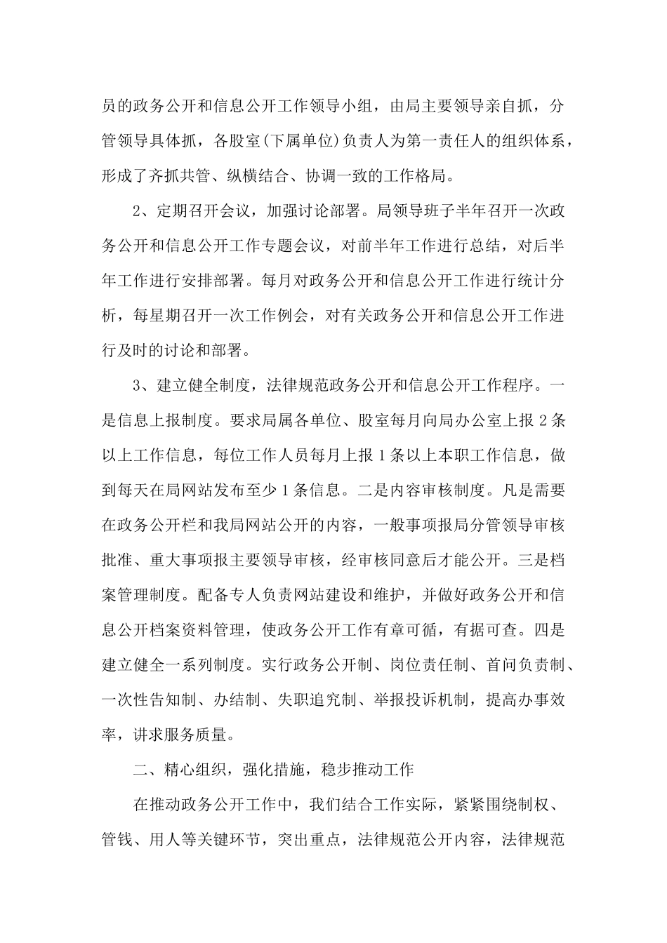 2024市人社局政务信息公开工作自查报告_第2页